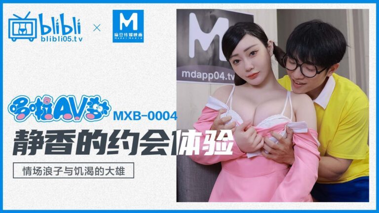 MXB0004 สาวจีนหุ่นเอ็กซ์โชว์ลีลาเด็ด