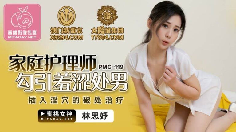 PMC119 สาวนมใหญ่ยั่วยวนสุดพิสวาสสุดวาบหวิว